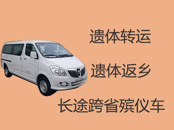 清远遗体运送服务